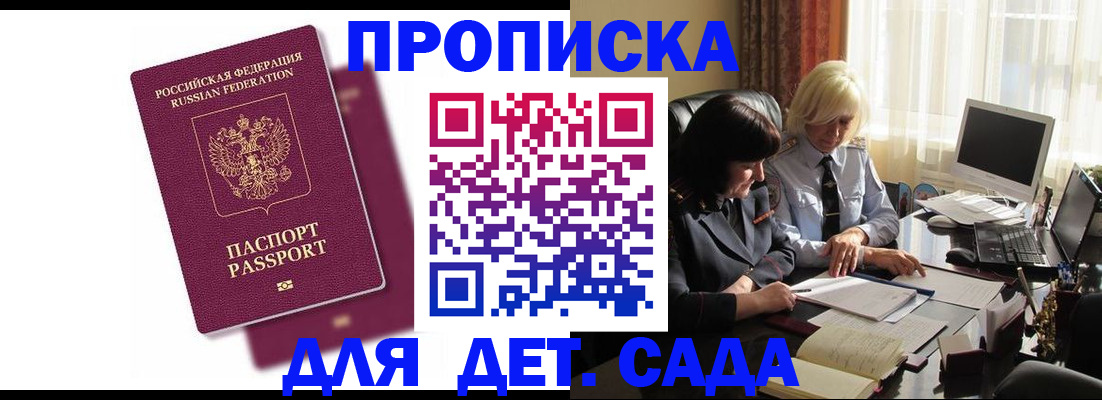 временная прописка в Солнечногорске