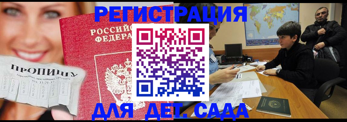 прописка для работы в Солнечногорске