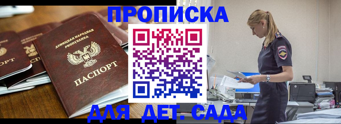 прописка ребенка в Солнечногорске