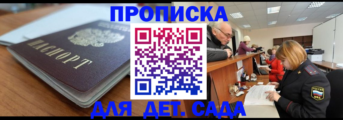 прописка штамп в Солнечногорске