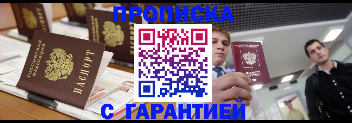 прописка гарантия в Солнечногорске