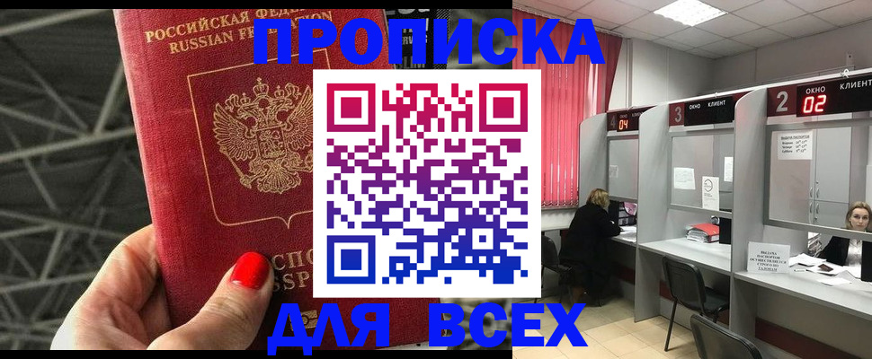 прописка от собственника в Солнечногорске